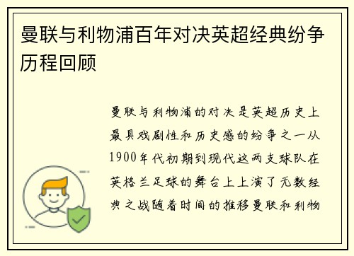 曼联与利物浦百年对决英超经典纷争历程回顾