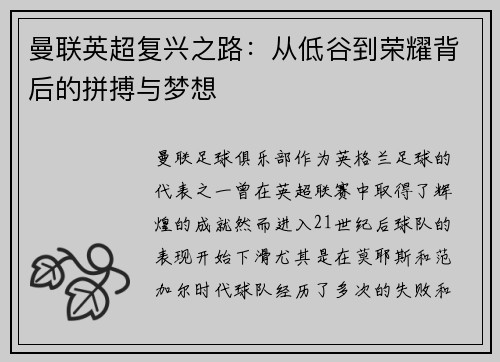 曼联英超复兴之路：从低谷到荣耀背后的拼搏与梦想