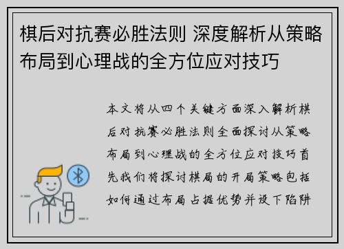 棋后对抗赛必胜法则 深度解析从策略布局到心理战的全方位应对技巧 棋后对抗赛必胜法则 深度解析从策略布局到心理战的全方位应对技巧