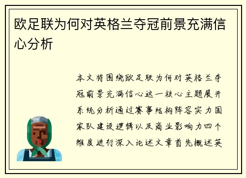 欧足联为何对英格兰夺冠前景充满信心分析
