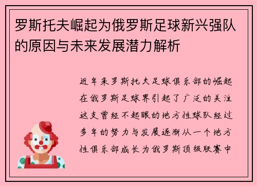 罗斯托夫崛起为俄罗斯足球新兴强队的原因与未来发展潜力解析