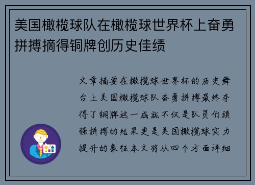 美国橄榄球队在橄榄球世界杯上奋勇拼搏摘得铜牌创历史佳绩 美国橄榄球队在橄榄球世界杯上奋勇拼搏摘得铜牌创历史佳绩