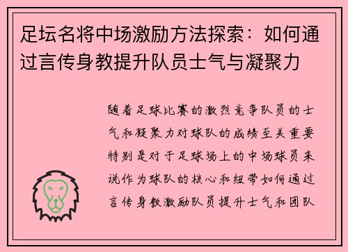 足坛名将中场激励方法探索:如何通过言传身教提升队员士气与凝聚力 足坛名将中场激励方法探索:如何通过言传身教提升队员士气与凝聚力