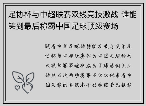 足协杯与中超联赛双线竞技激战 谁能笑到最后称霸中国足球顶级赛场 足协杯与中超联赛双线竞技激战 谁能笑到最后称霸中国足球顶级赛场