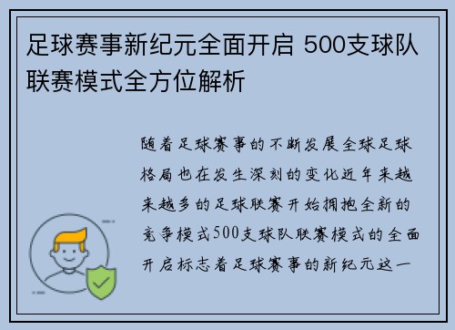足球赛事新纪元全面开启 500支球队联赛模式全方位解析